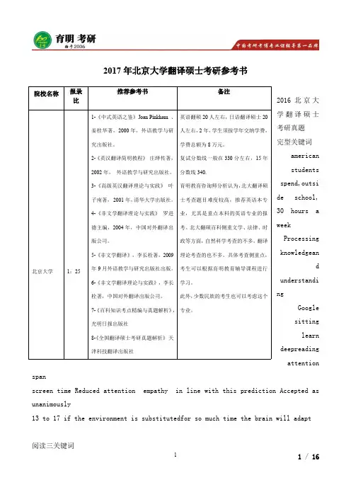 2016年北京大学翻译硕士考研参考书,历年考研真题,