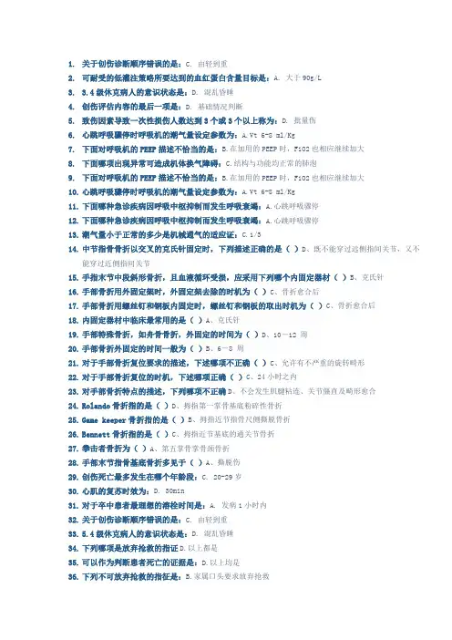 2015公共课程《实用现场急救技术》题库详解