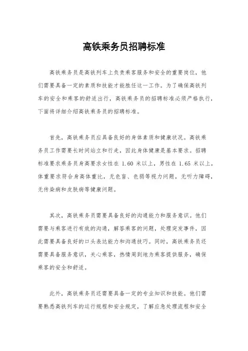 高铁乘务员招聘标准