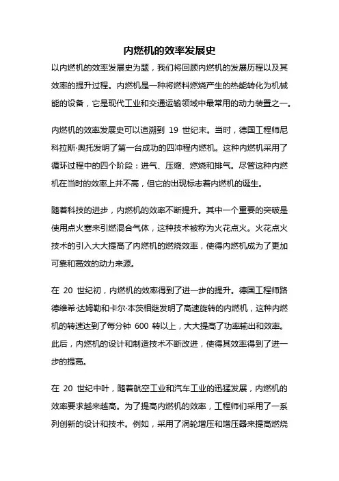内燃机的效率发展史