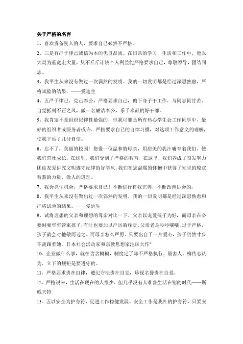 关于严格的名言