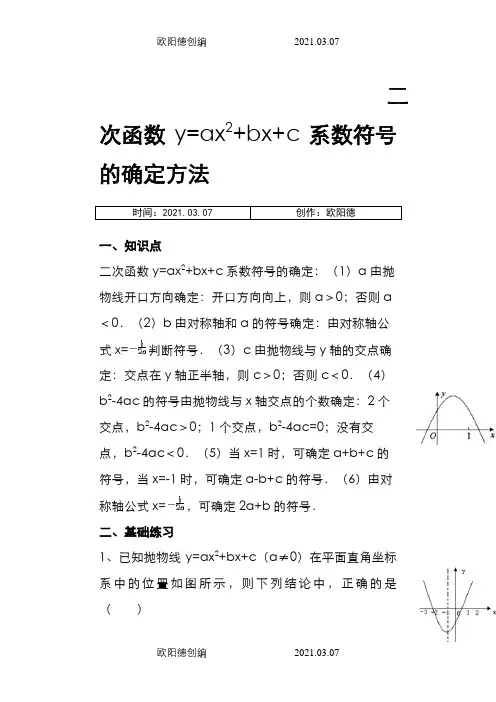 二次函数符号a,b,c的判定练习之欧阳德创编