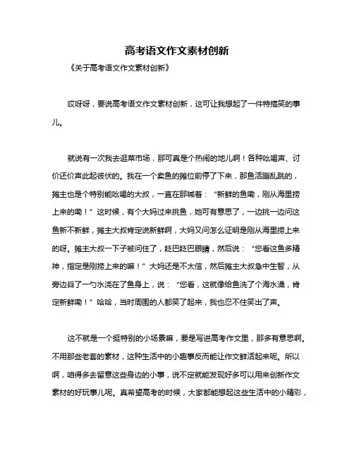 高考语文作文素材创新