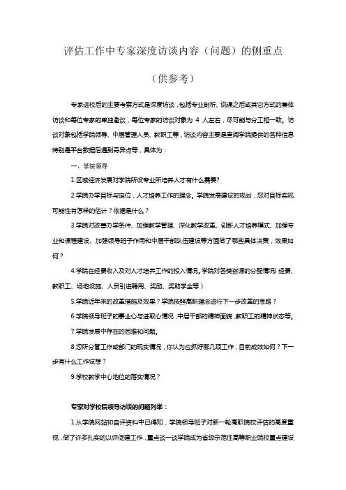 评估工作中专家深度访谈内容