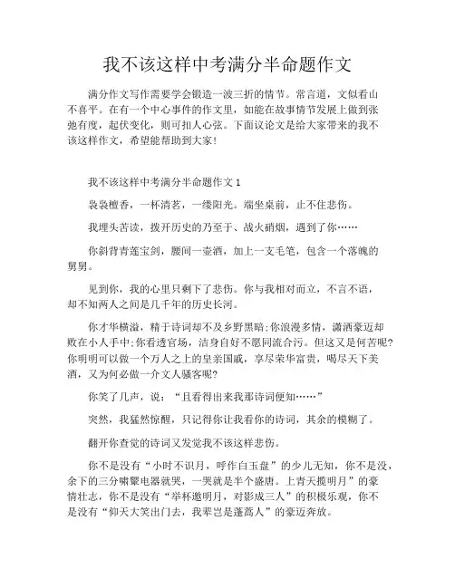我不该这样中考满分半命题作文