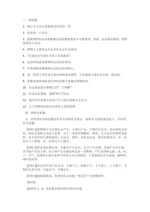 第一章  世界的物质性及其发展规律大题范文