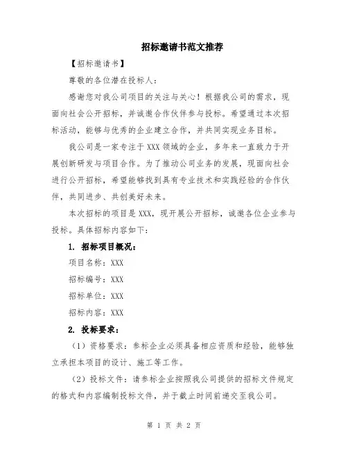 招标邀请书范文推荐