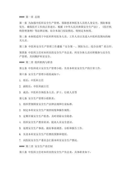 中医科安全生产管理制度