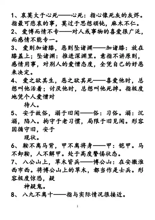 俗语谚语大全