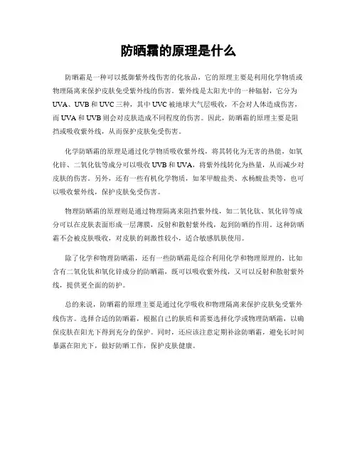 防晒霜的原理是什么