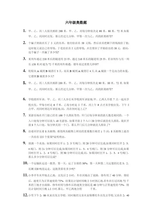 六年级奥数题 (4)