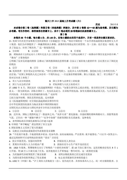 宁夏省银川二中2013届高三第六次月考文综试题历史
