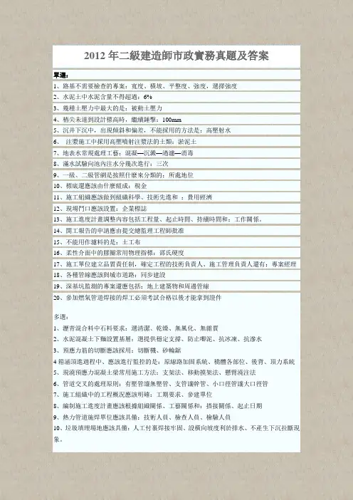 2006年二级建造师市政实务真题及答案