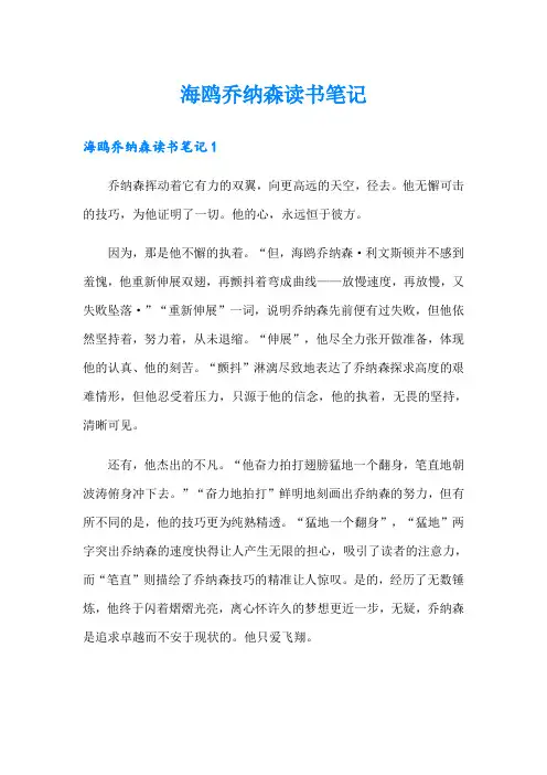 海鸥乔纳森读书笔记
