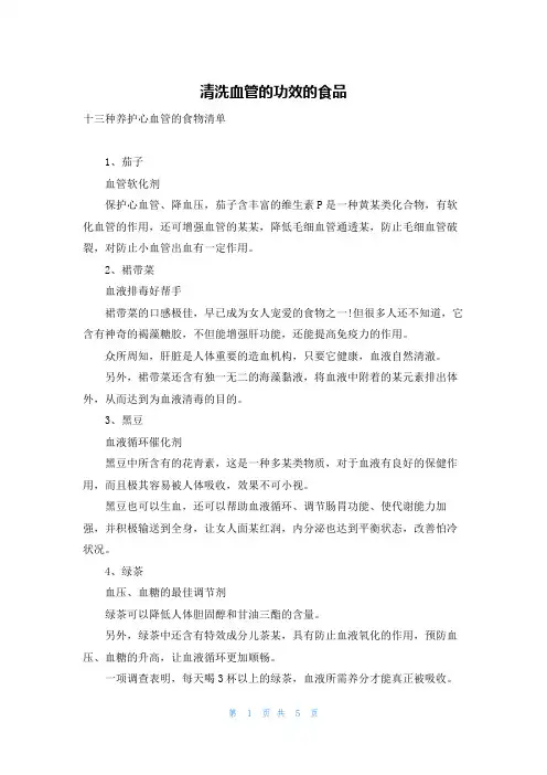 清洗血管的功效的食品