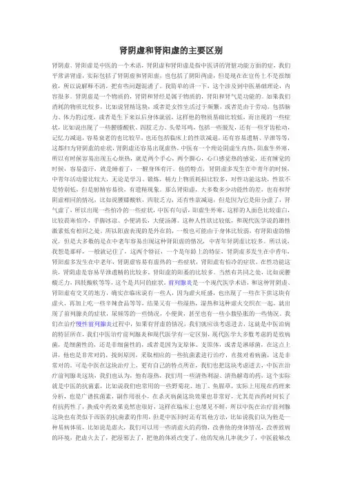 肾阴虚和肾阳虚的区分