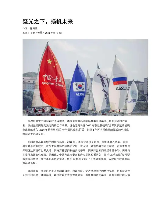 聚光之下，扬帆未来
