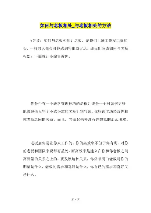 如何与老板相处与老板相处的方法
