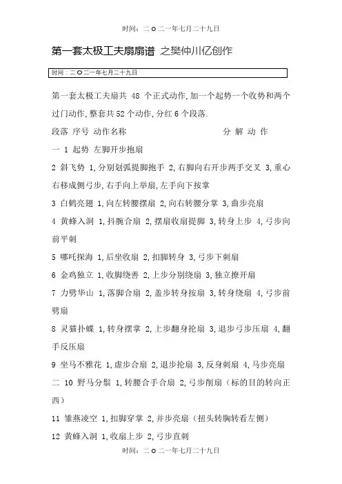 太极扇第一套(五十二式太极扇-太极功夫扇)扇谱