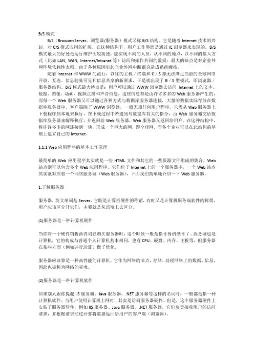BS运行原理