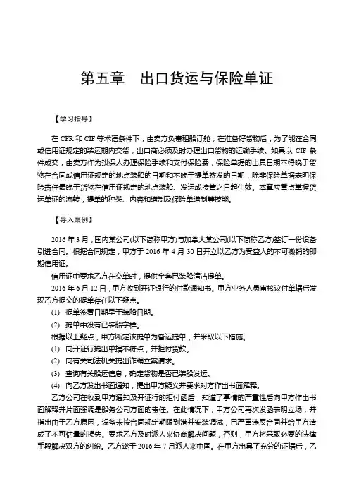 出口货运与保险单证