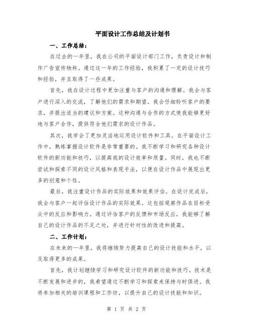 平面设计工作总结及计划书