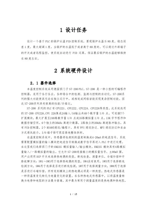基于PLC的锅炉水温PID控制系统方案