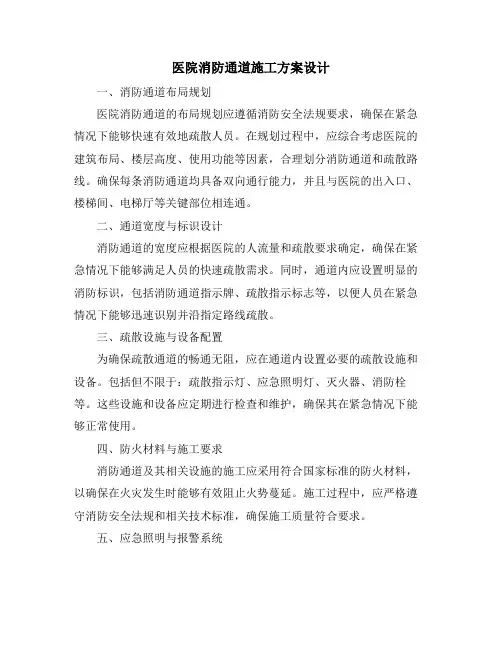 医院消防通道施工方案设计
