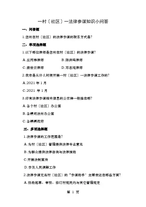 一村社区一法律顾问知识小问答