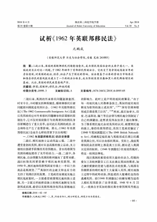 试析《1962年英联邦移民法》