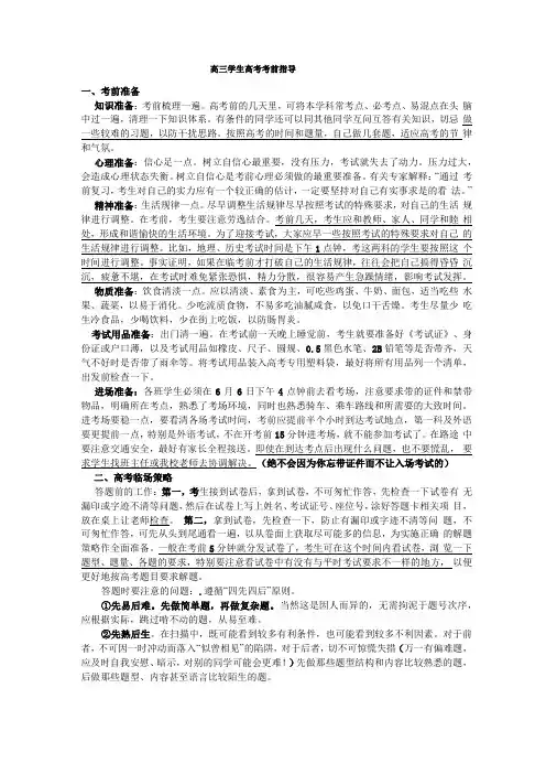 高三学生高考考前指导