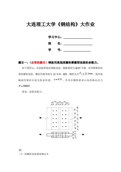 大工16春《钢结构》大作业及要求 满分答案