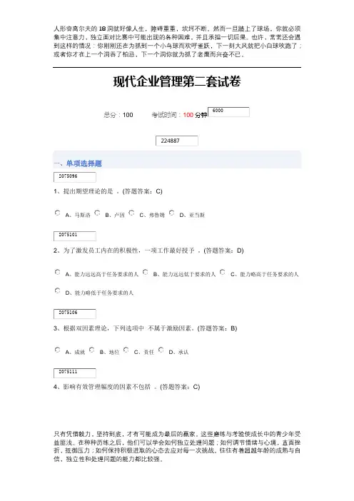 现代企业管理第二套试卷96分错2题