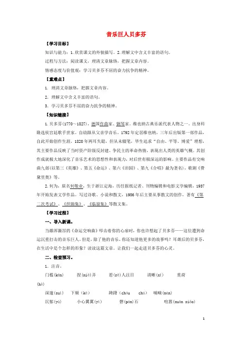 七年级语文上册 第二单元 第10课《音乐巨人贝多芬》导学案 鲁教版五四制