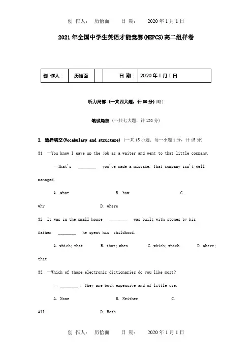 英语能力竞赛NEPCS高二组样卷 试题