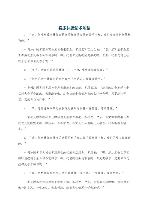 客服快捷话术短语