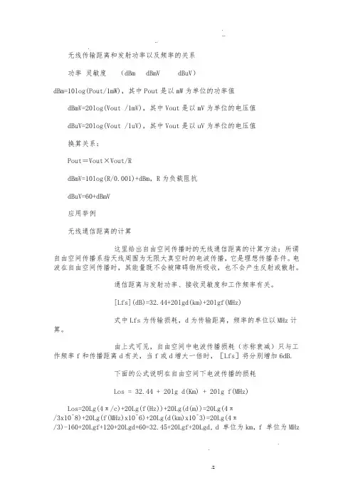 自由空间损耗