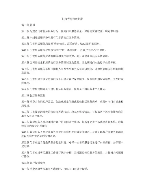 门市售后管理制度