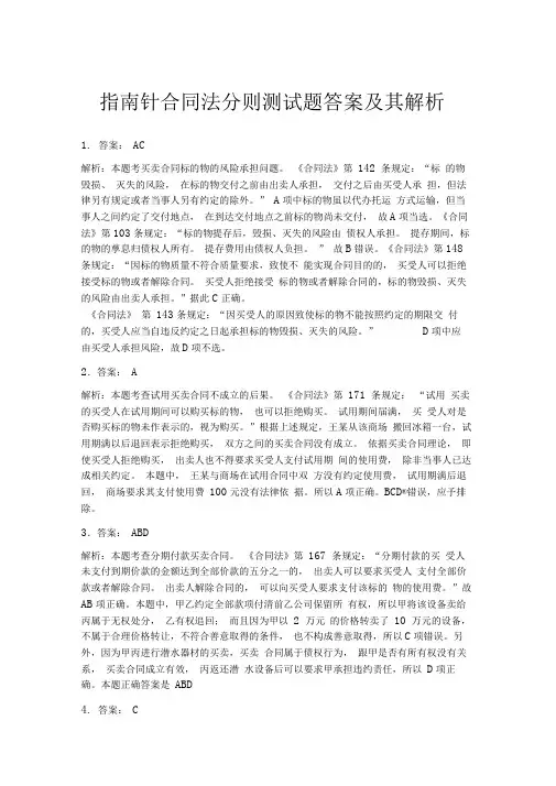 合同法分则答案.doc