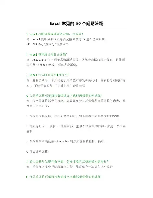 Excel常见的50个问题答疑