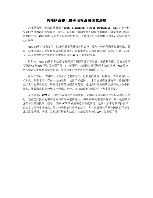 急性肠系膜上静脉血栓形成研究进展