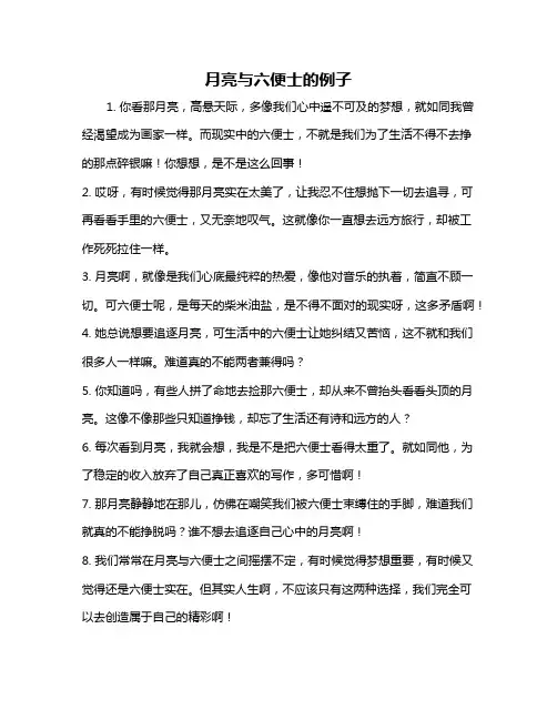 月亮与六便士的例子