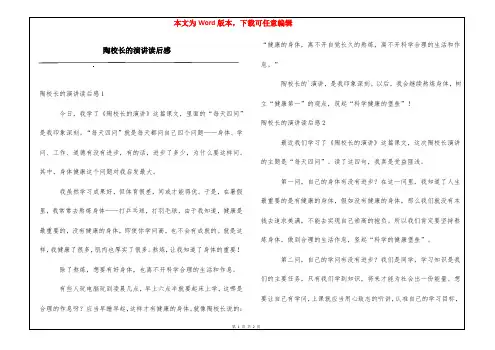 陶校长的演讲读后感