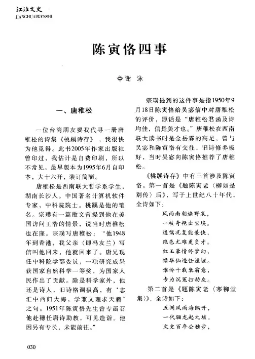 陈寅恪四事