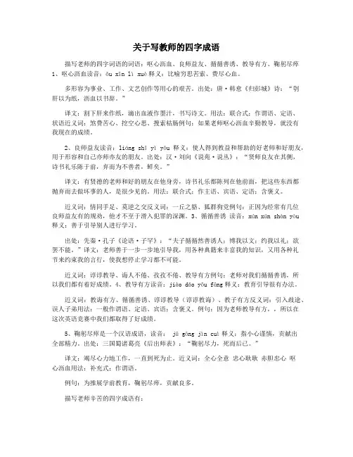 关于写教师的四字成语