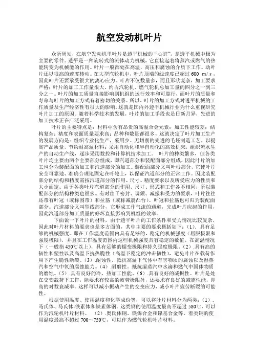 燃气轮机航空叶片介绍