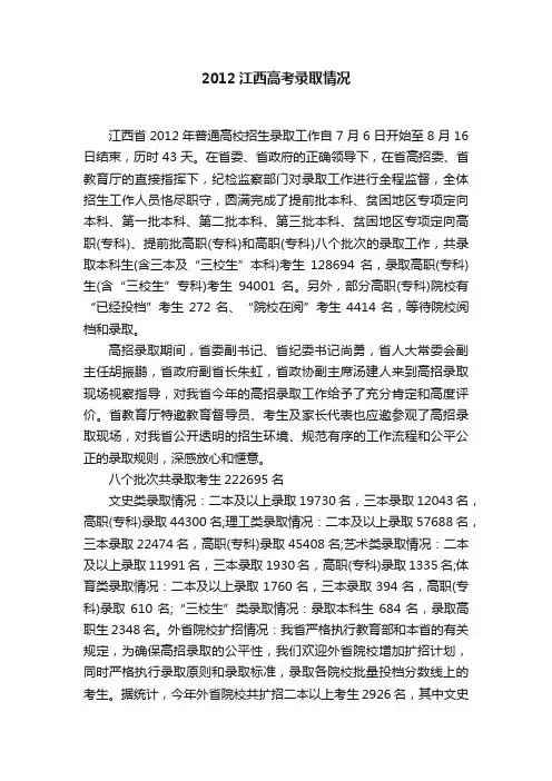 2012江西高考录取情况