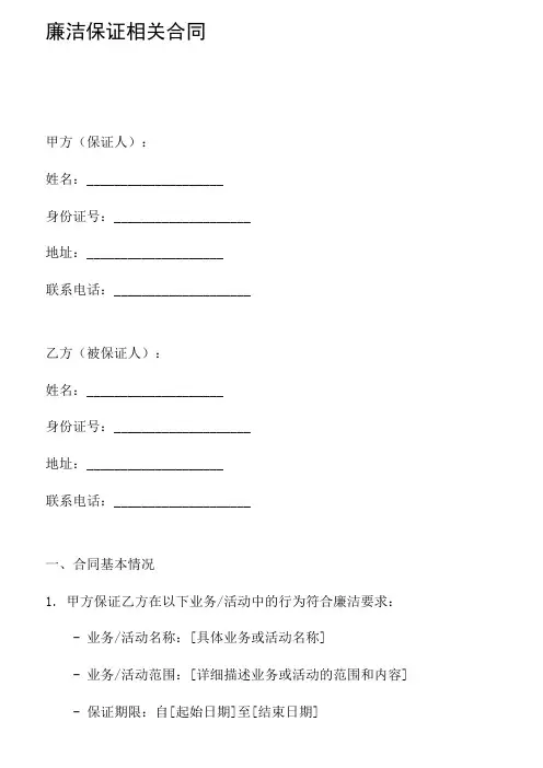 廉洁保证相关合同
