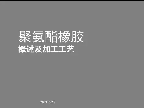 聚氨酯PU