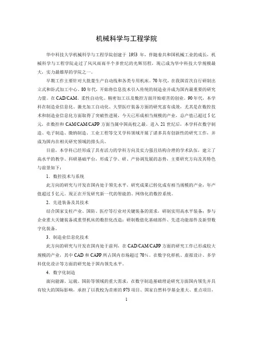 华中科技大学机械科学与工程学院招生简章